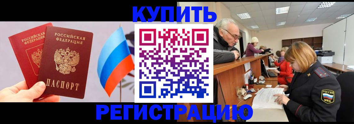купить прописку в Карабаново