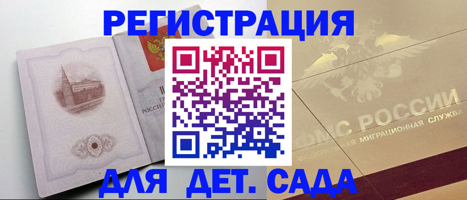 регистрация для дет. сада в Карабаново