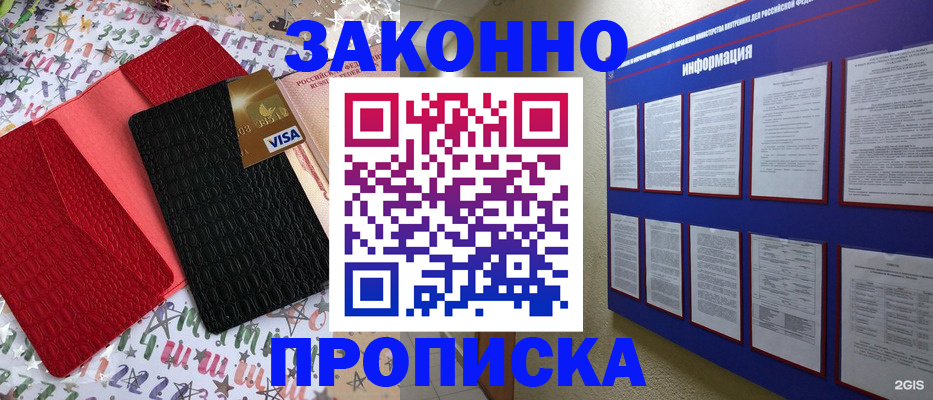 прописка законно в Карабаново